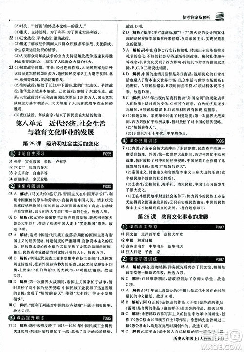 2019版1+1輕巧奪冠9787552237368八年級上冊歷史人教版銀版優(yōu)化訓練參考答案