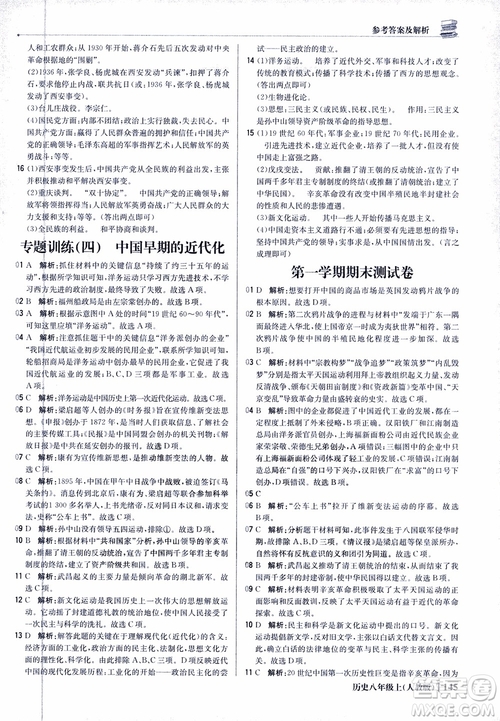 2019版1+1輕巧奪冠9787552237368八年級上冊歷史人教版銀版優(yōu)化訓練參考答案