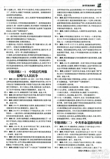 2019版1+1輕巧奪冠9787552237368八年級上冊歷史人教版銀版優(yōu)化訓練參考答案