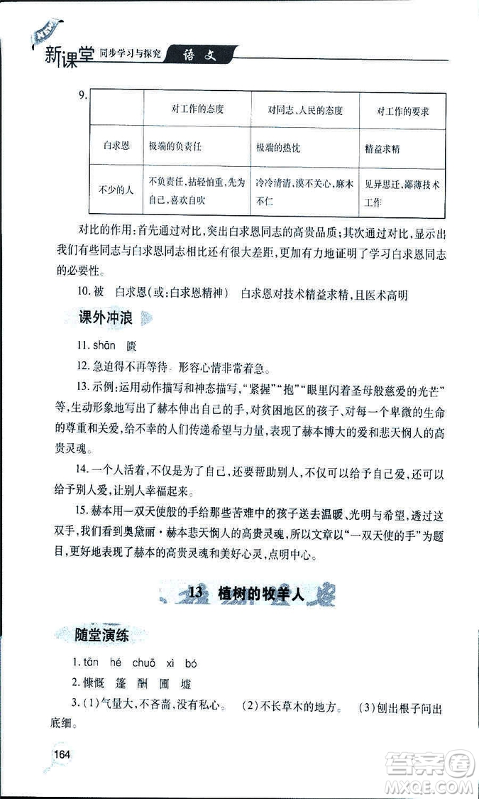 9787543647961新課堂同步學(xué)習(xí)與探究2018年七年級(jí)語(yǔ)文上冊(cè)人教版答案