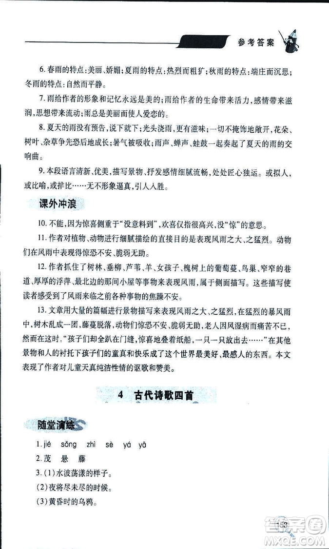 9787543647961新課堂同步學(xué)習(xí)與探究2018年七年級(jí)語(yǔ)文上冊(cè)人教版答案