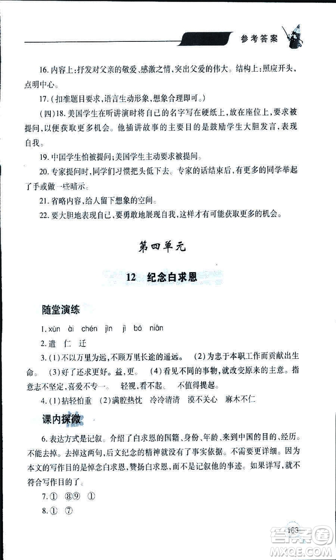 9787543647961新課堂同步學(xué)習(xí)與探究2018年七年級(jí)語(yǔ)文上冊(cè)人教版答案