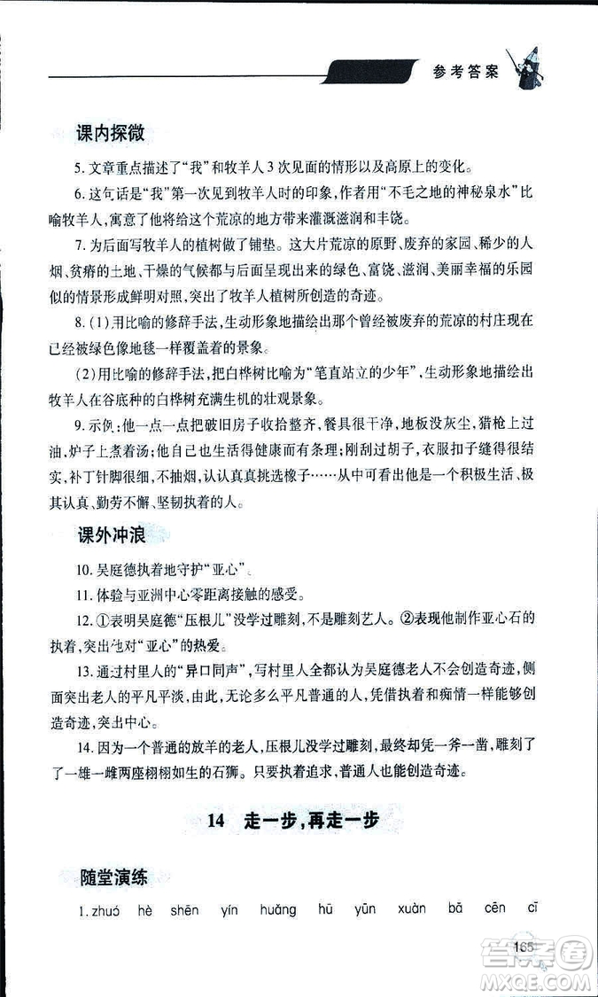 9787543647961新課堂同步學(xué)習(xí)與探究2018年七年級(jí)語(yǔ)文上冊(cè)人教版答案