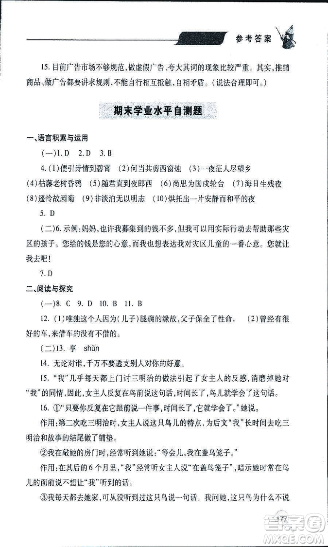 9787543647961新課堂同步學(xué)習(xí)與探究2018年七年級(jí)語(yǔ)文上冊(cè)人教版答案