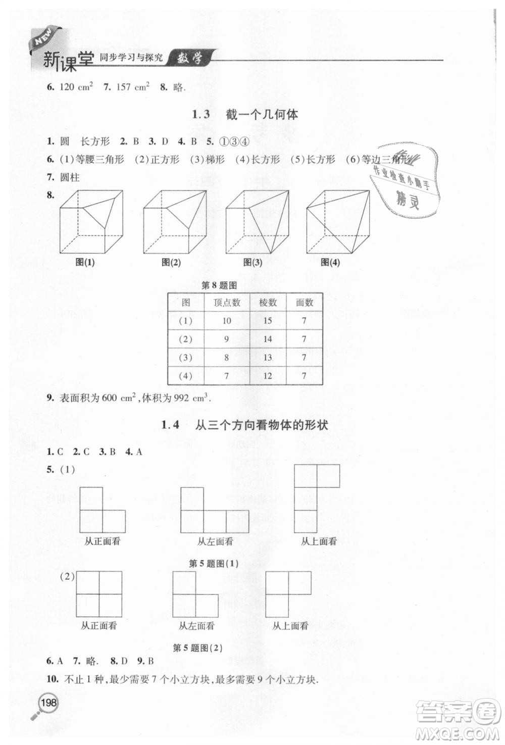 北師大版2018秋新課堂同步學(xué)習(xí)與探究七年級數(shù)學(xué)上冊答案