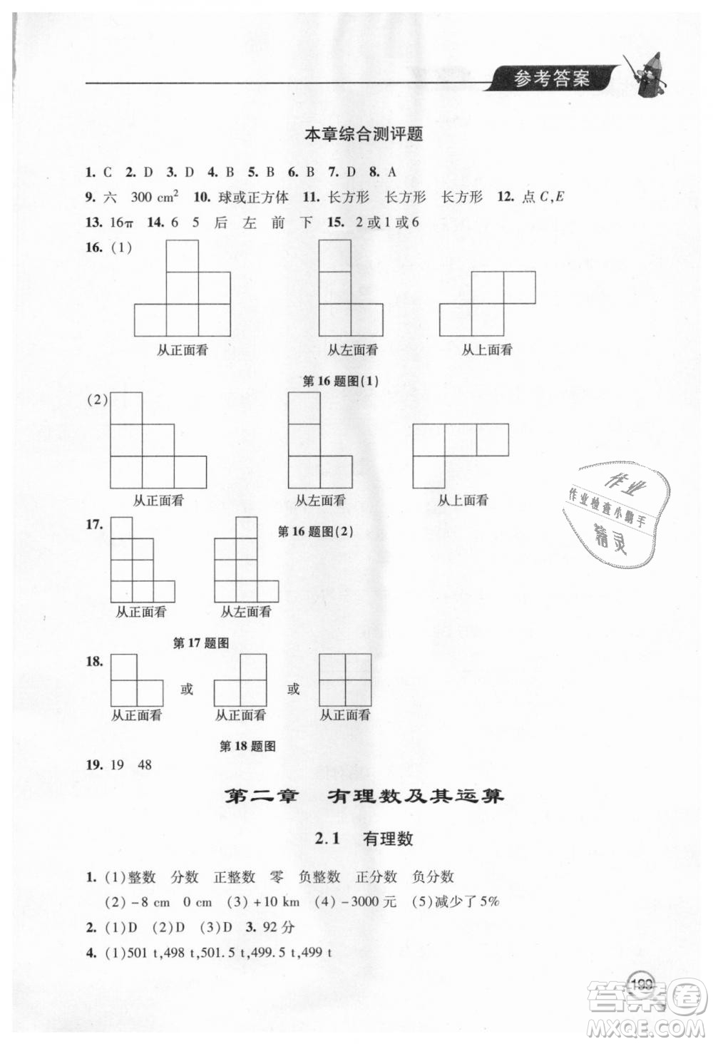 北師大版2018秋新課堂同步學(xué)習(xí)與探究七年級數(shù)學(xué)上冊答案