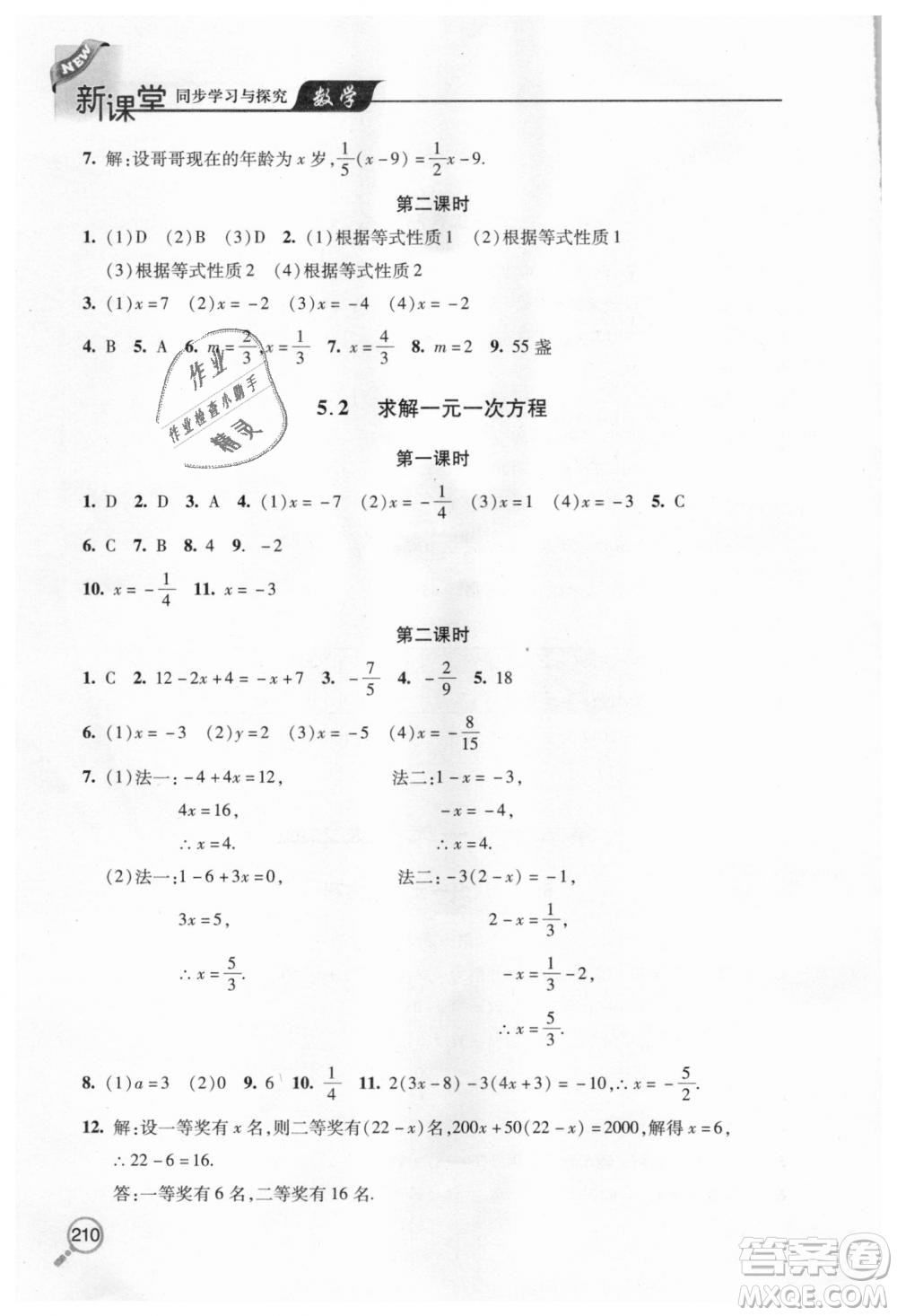 北師大版2018秋新課堂同步學(xué)習(xí)與探究七年級數(shù)學(xué)上冊答案