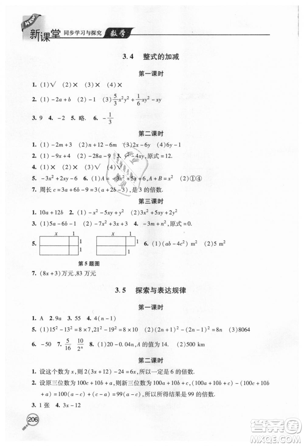 北師大版2018秋新課堂同步學(xué)習(xí)與探究七年級數(shù)學(xué)上冊答案