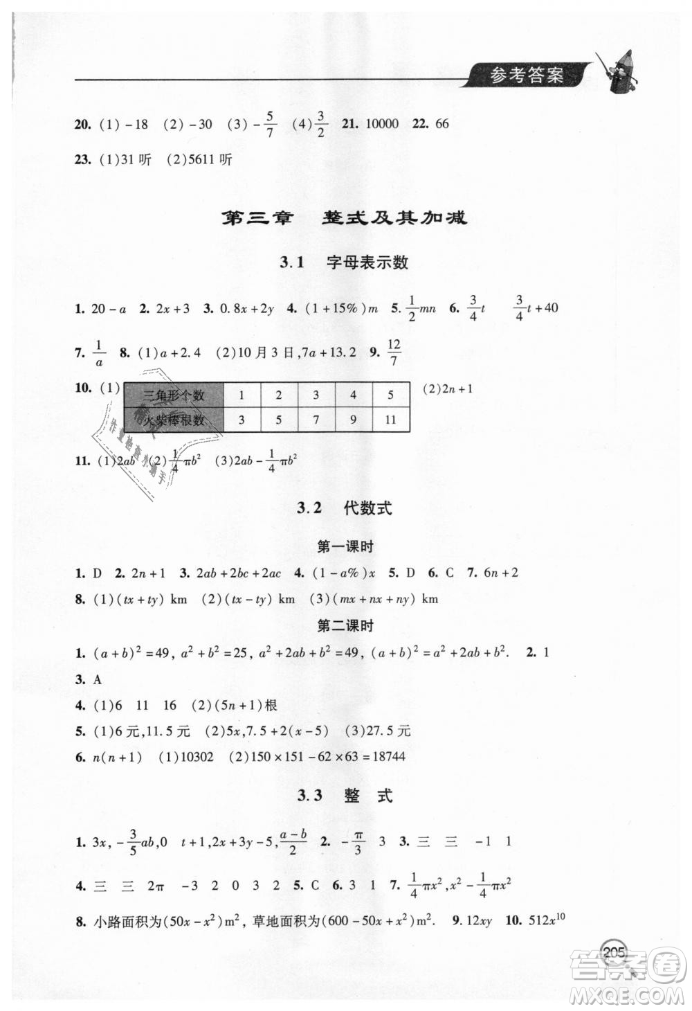 北師大版2018秋新課堂同步學(xué)習(xí)與探究七年級數(shù)學(xué)上冊答案