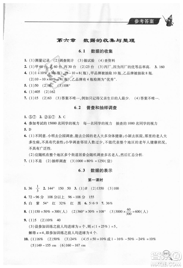 北師大版2018秋新課堂同步學(xué)習(xí)與探究七年級數(shù)學(xué)上冊答案