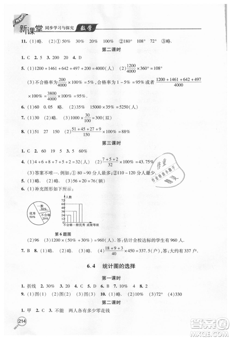 北師大版2018秋新課堂同步學(xué)習(xí)與探究七年級數(shù)學(xué)上冊答案