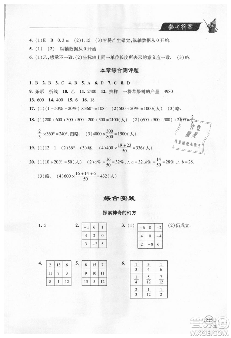 北師大版2018秋新課堂同步學(xué)習(xí)與探究七年級數(shù)學(xué)上冊答案