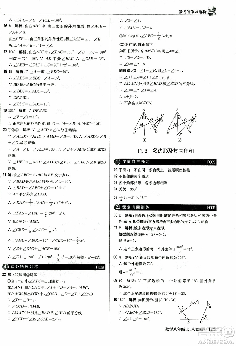 2019版1+1輕巧奪冠優(yōu)化訓(xùn)練八年級(jí)上冊(cè)數(shù)學(xué)9787552237108人教版銀版參考答案