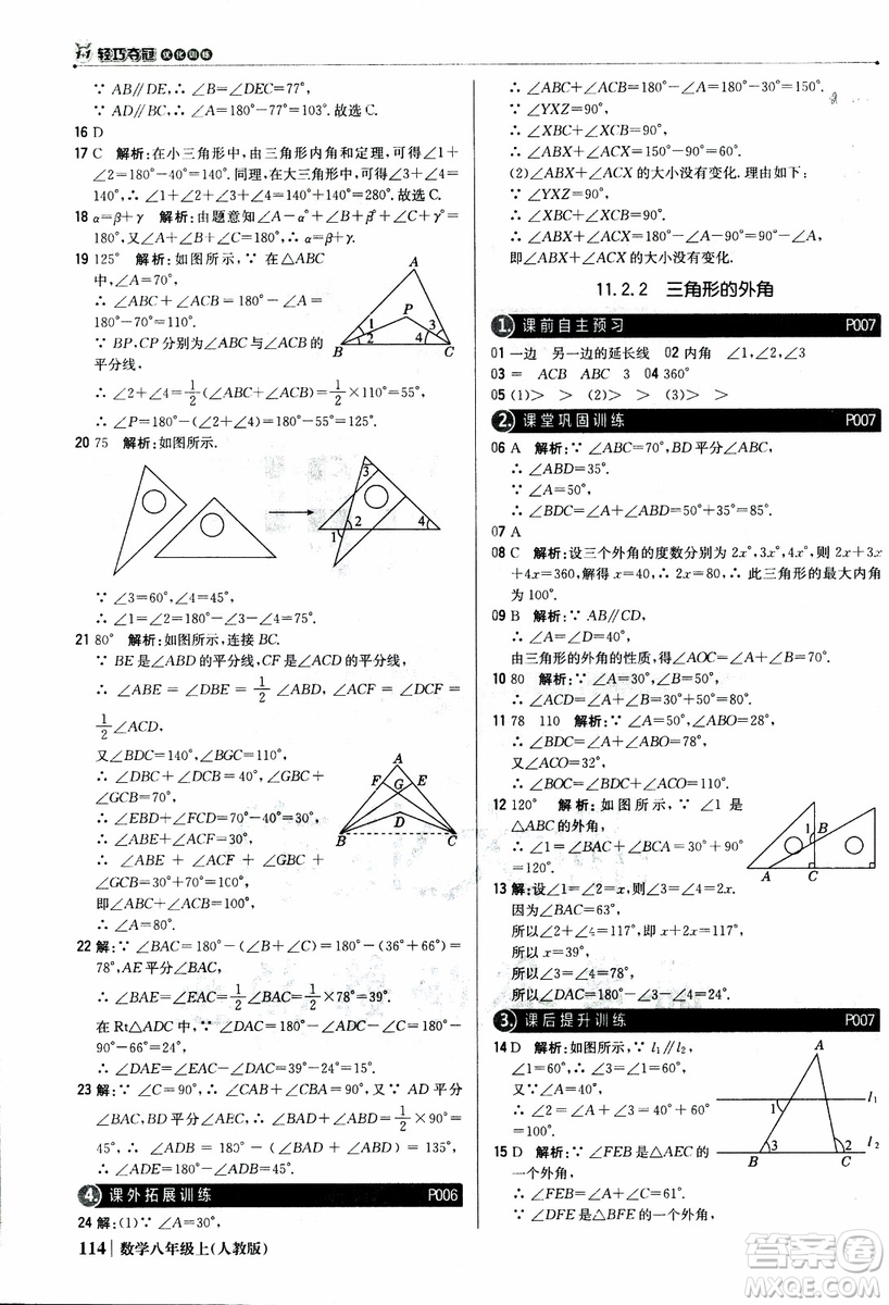 2019版1+1輕巧奪冠優(yōu)化訓(xùn)練八年級(jí)上冊(cè)數(shù)學(xué)9787552237108人教版銀版參考答案