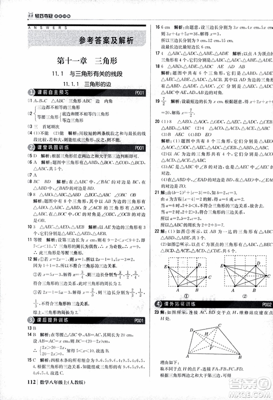 2019版1+1輕巧奪冠優(yōu)化訓(xùn)練八年級(jí)上冊(cè)數(shù)學(xué)9787552237108人教版銀版參考答案