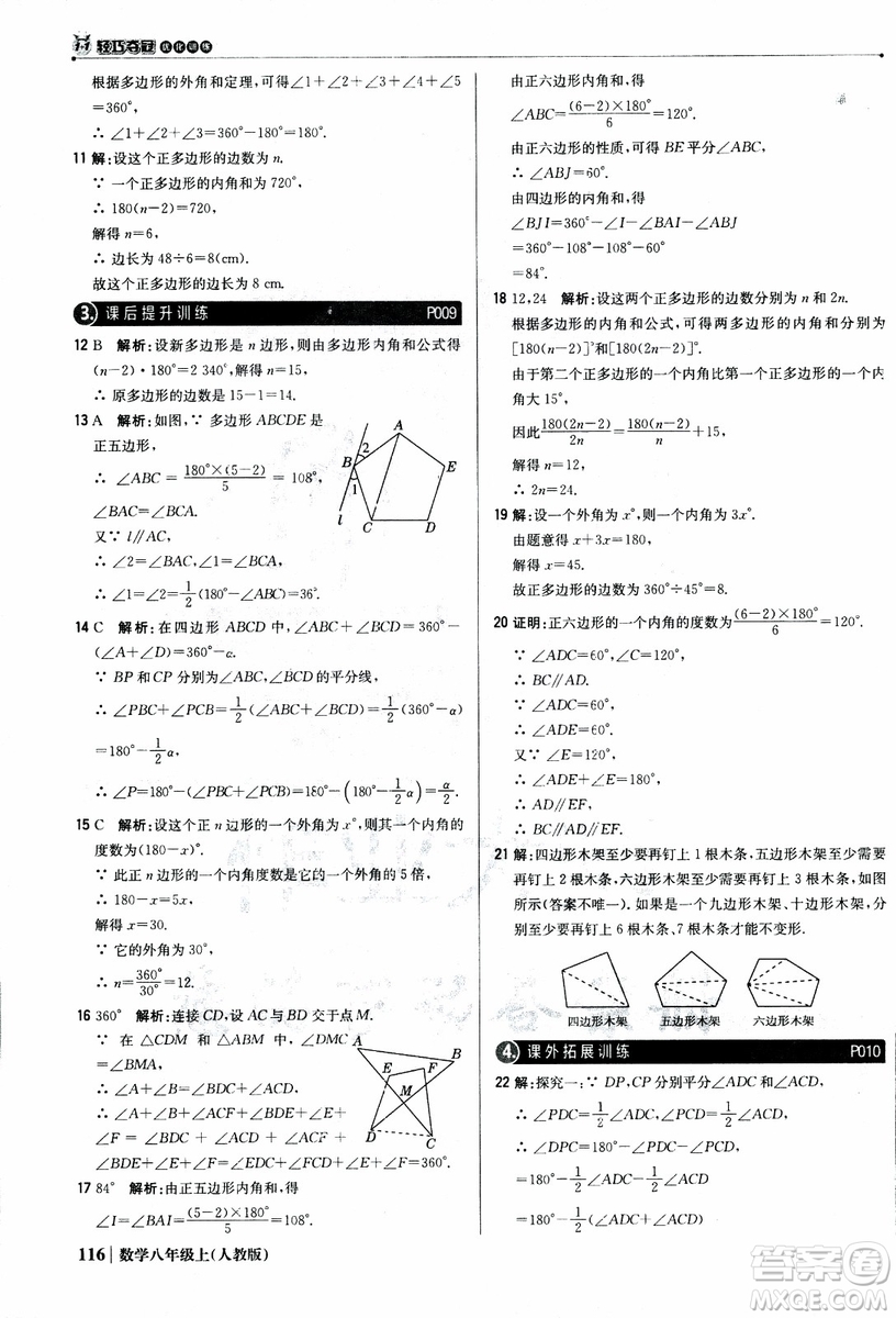 2019版1+1輕巧奪冠優(yōu)化訓(xùn)練八年級(jí)上冊(cè)數(shù)學(xué)9787552237108人教版銀版參考答案