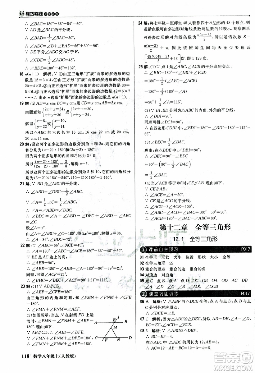 2019版1+1輕巧奪冠優(yōu)化訓(xùn)練八年級(jí)上冊(cè)數(shù)學(xué)9787552237108人教版銀版參考答案