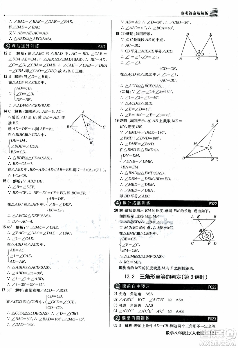 2019版1+1輕巧奪冠優(yōu)化訓(xùn)練八年級(jí)上冊(cè)數(shù)學(xué)9787552237108人教版銀版參考答案