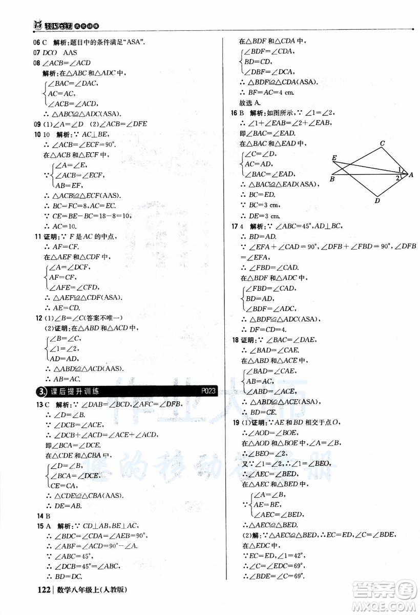 2019版1+1輕巧奪冠優(yōu)化訓(xùn)練八年級(jí)上冊(cè)數(shù)學(xué)9787552237108人教版銀版參考答案