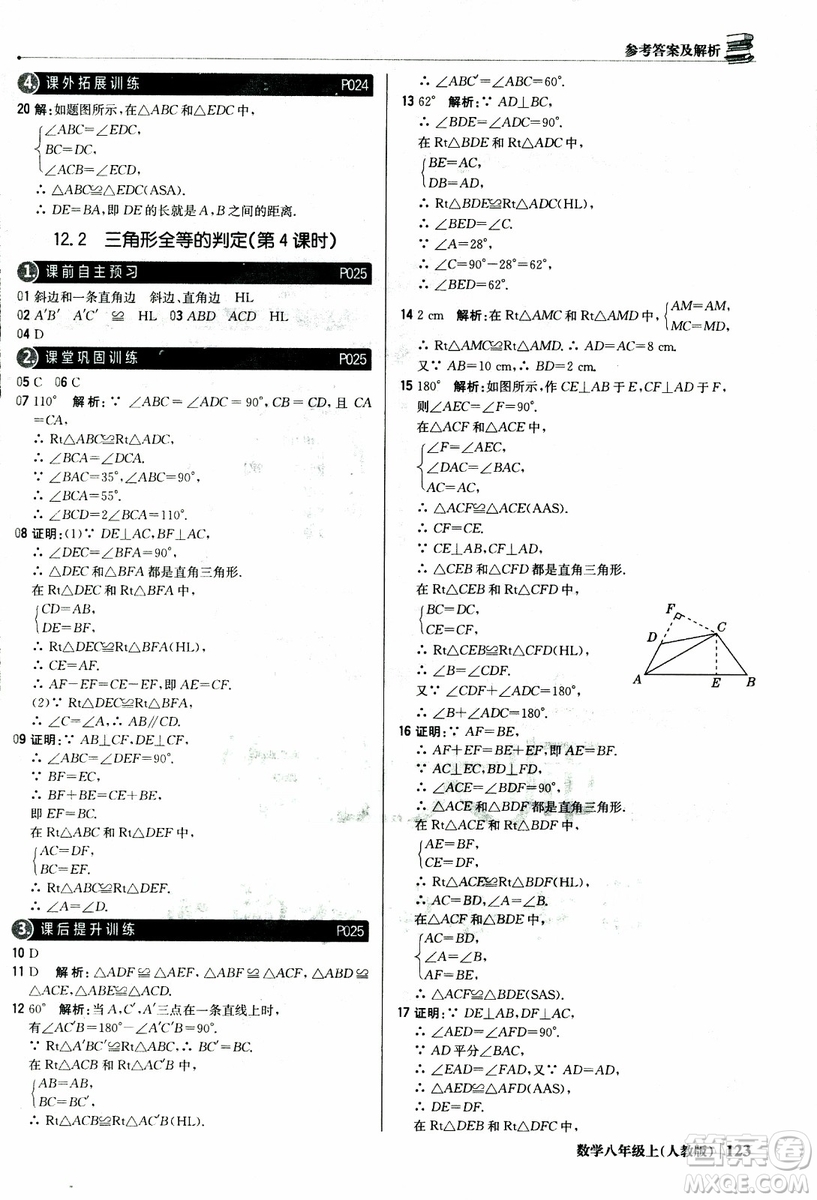 2019版1+1輕巧奪冠優(yōu)化訓(xùn)練八年級(jí)上冊(cè)數(shù)學(xué)9787552237108人教版銀版參考答案