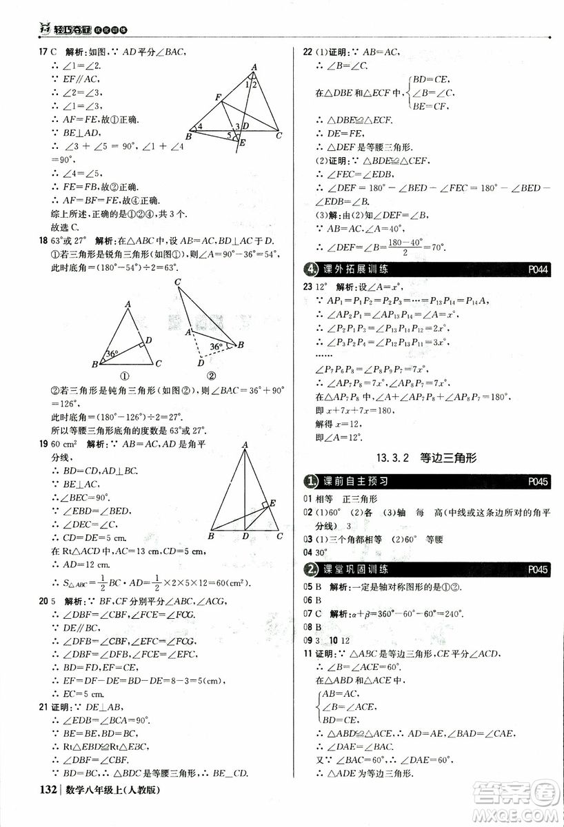 2019版1+1輕巧奪冠優(yōu)化訓(xùn)練八年級(jí)上冊(cè)數(shù)學(xué)9787552237108人教版銀版參考答案