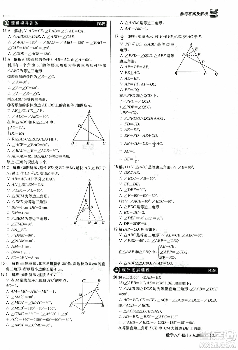 2019版1+1輕巧奪冠優(yōu)化訓(xùn)練八年級(jí)上冊(cè)數(shù)學(xué)9787552237108人教版銀版參考答案