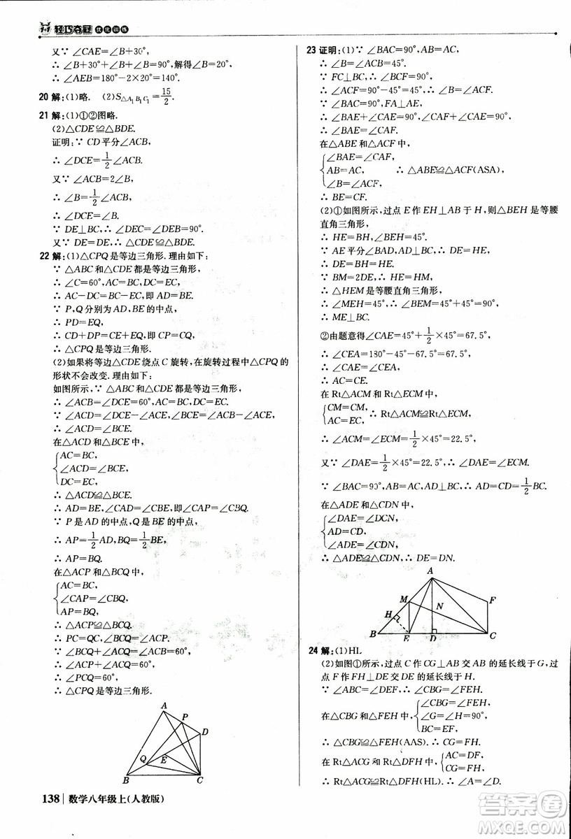 2019版1+1輕巧奪冠優(yōu)化訓(xùn)練八年級(jí)上冊(cè)數(shù)學(xué)9787552237108人教版銀版參考答案