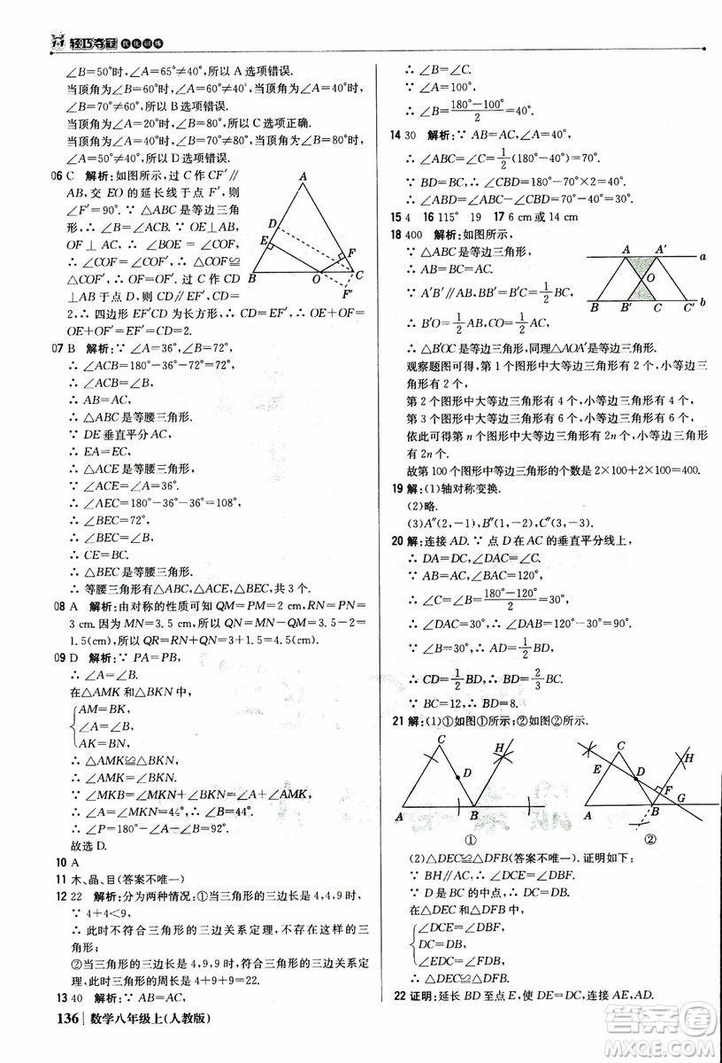 2019版1+1輕巧奪冠優(yōu)化訓(xùn)練八年級(jí)上冊(cè)數(shù)學(xué)9787552237108人教版銀版參考答案