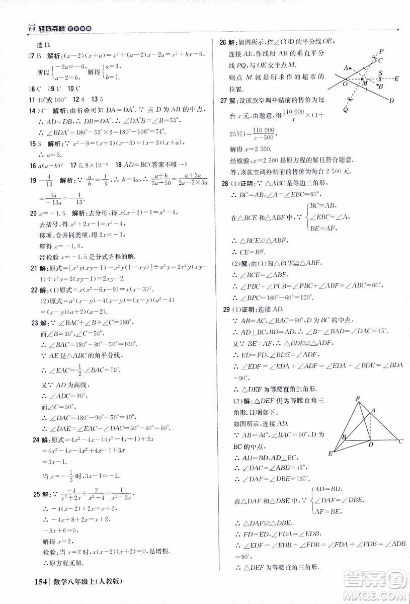 2019版1+1輕巧奪冠優(yōu)化訓(xùn)練八年級(jí)上冊(cè)數(shù)學(xué)9787552237108人教版銀版參考答案