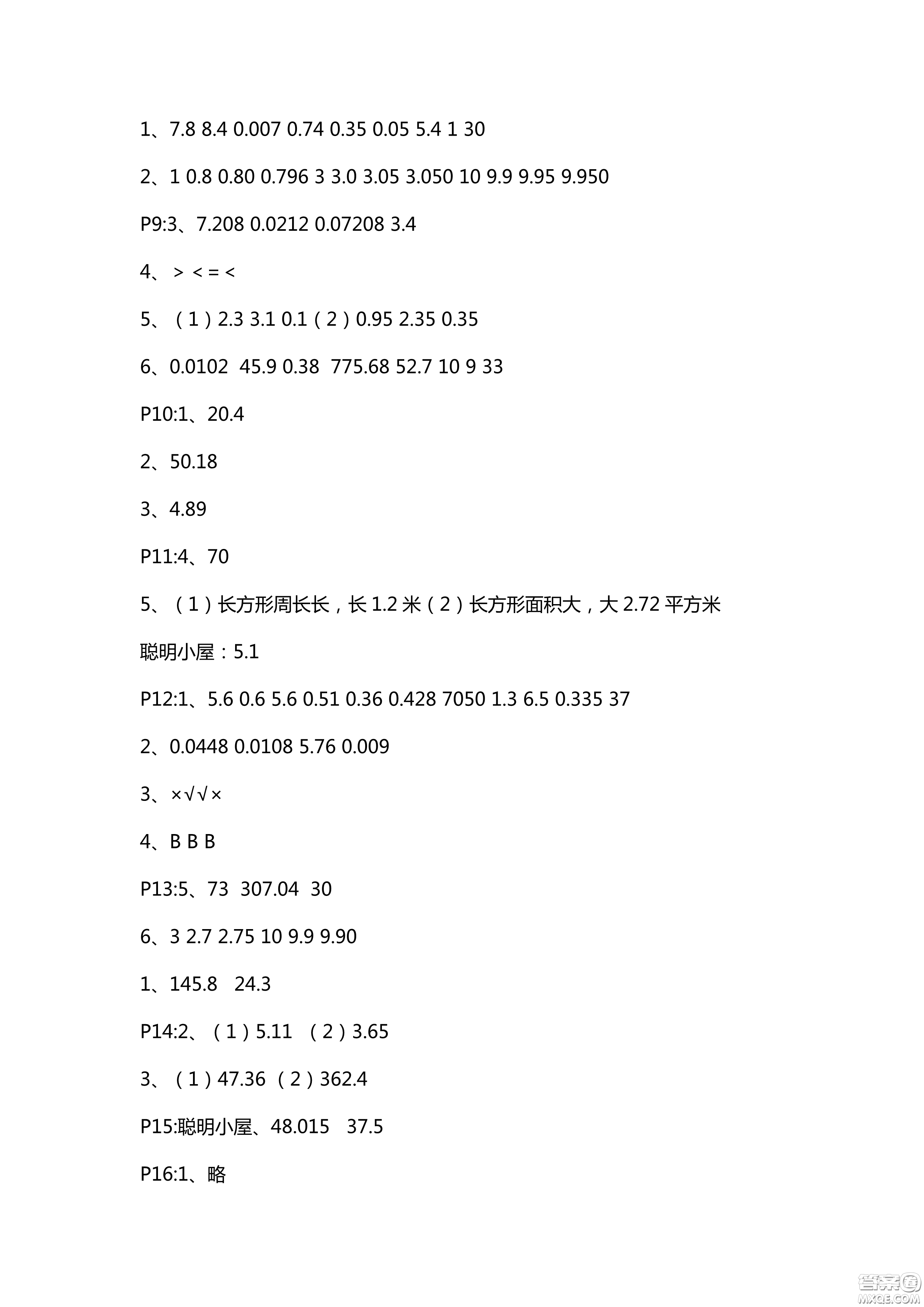 9787543642751青島版2018新課堂同步學(xué)習(xí)與探究數(shù)學(xué)五年級上冊答案