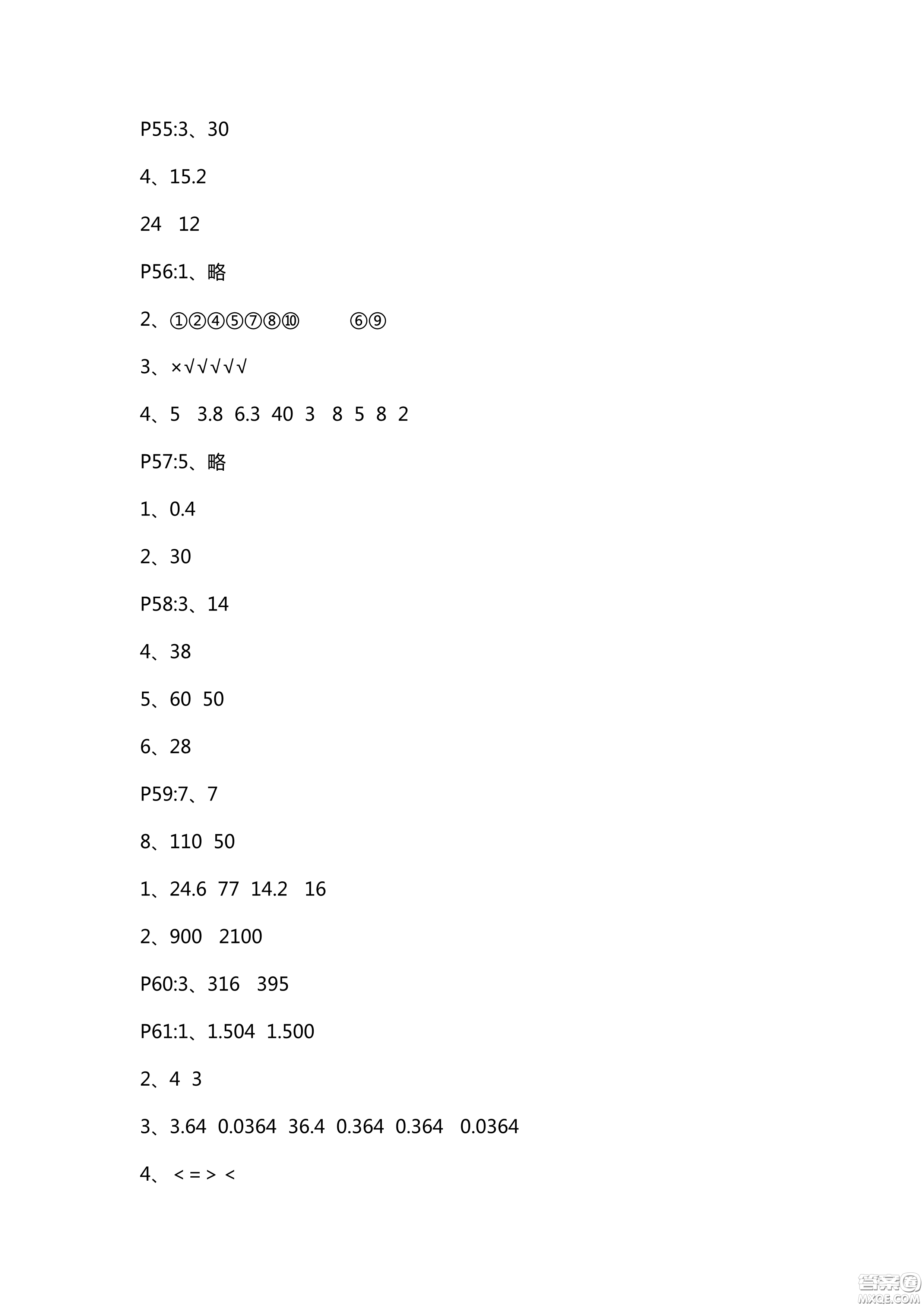 9787543642751青島版2018新課堂同步學(xué)習(xí)與探究數(shù)學(xué)五年級上冊答案