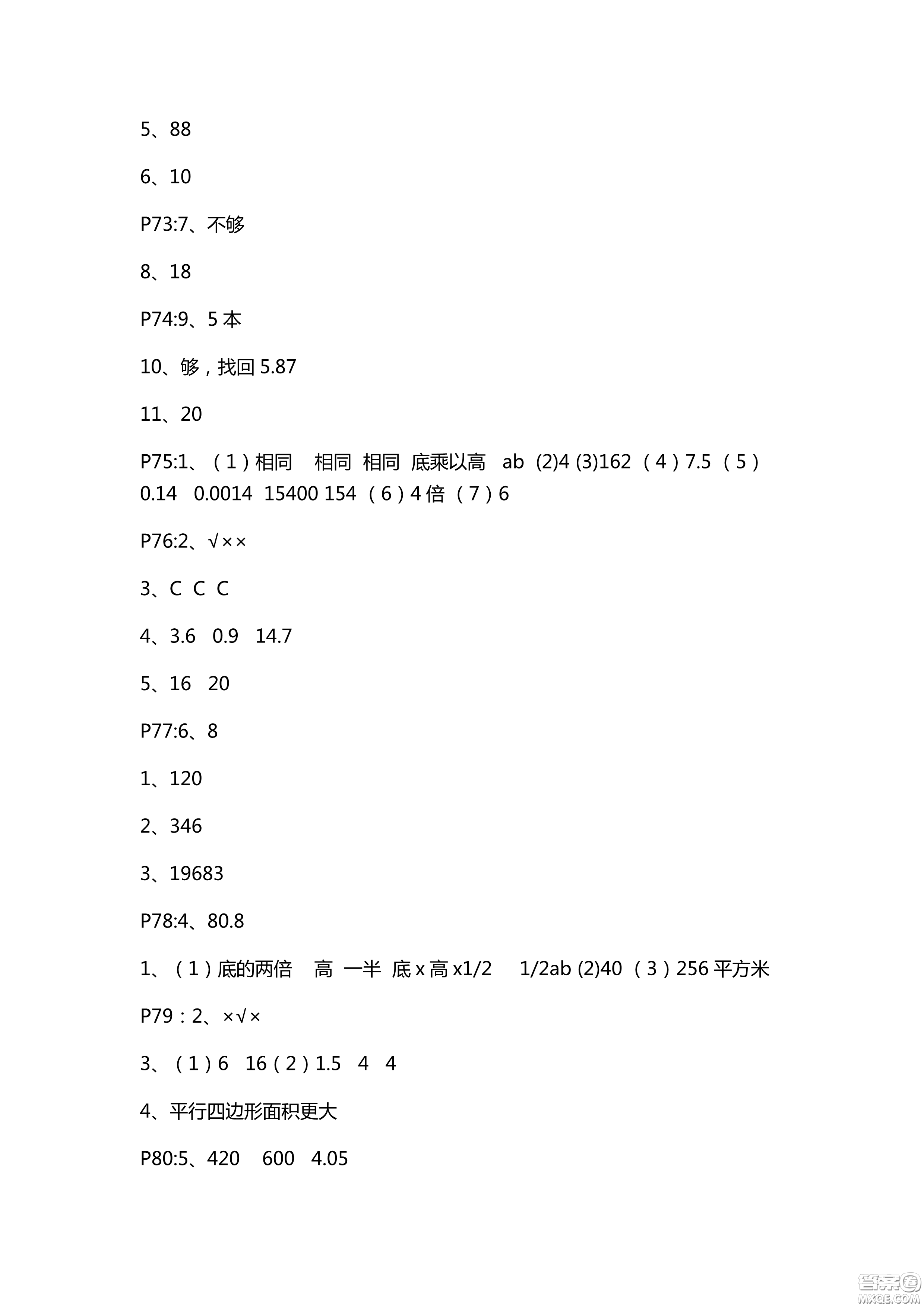 9787543642751青島版2018新課堂同步學(xué)習(xí)與探究數(shù)學(xué)五年級上冊答案