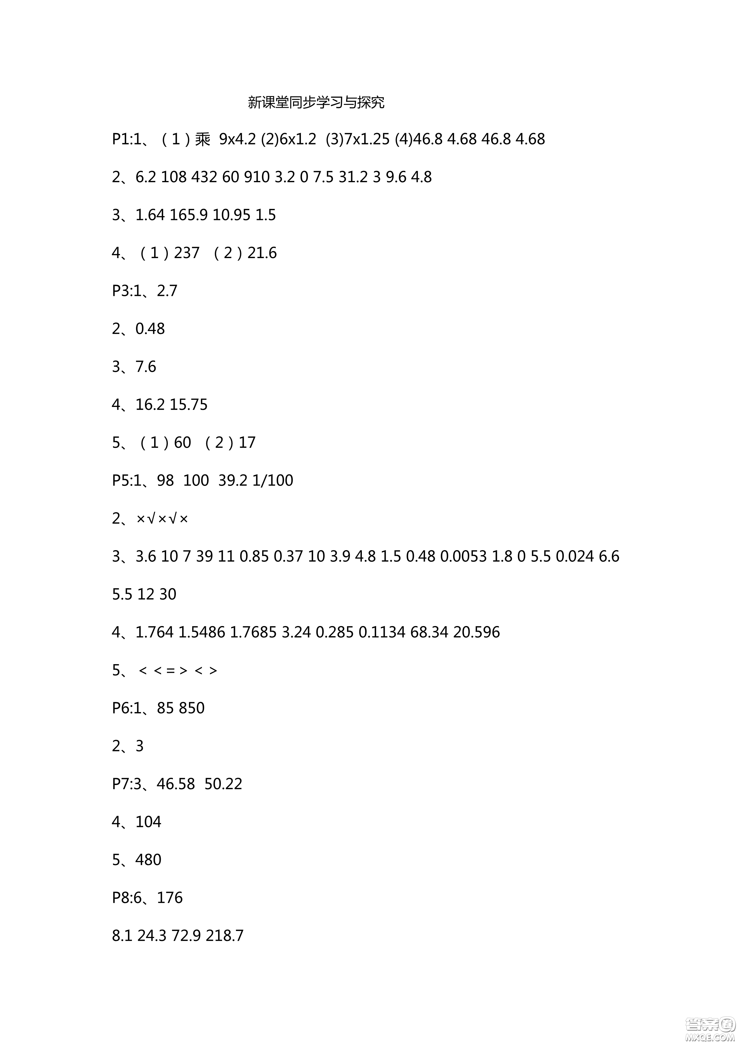 9787543642751青島版2018新課堂同步學(xué)習(xí)與探究數(shù)學(xué)五年級上冊答案