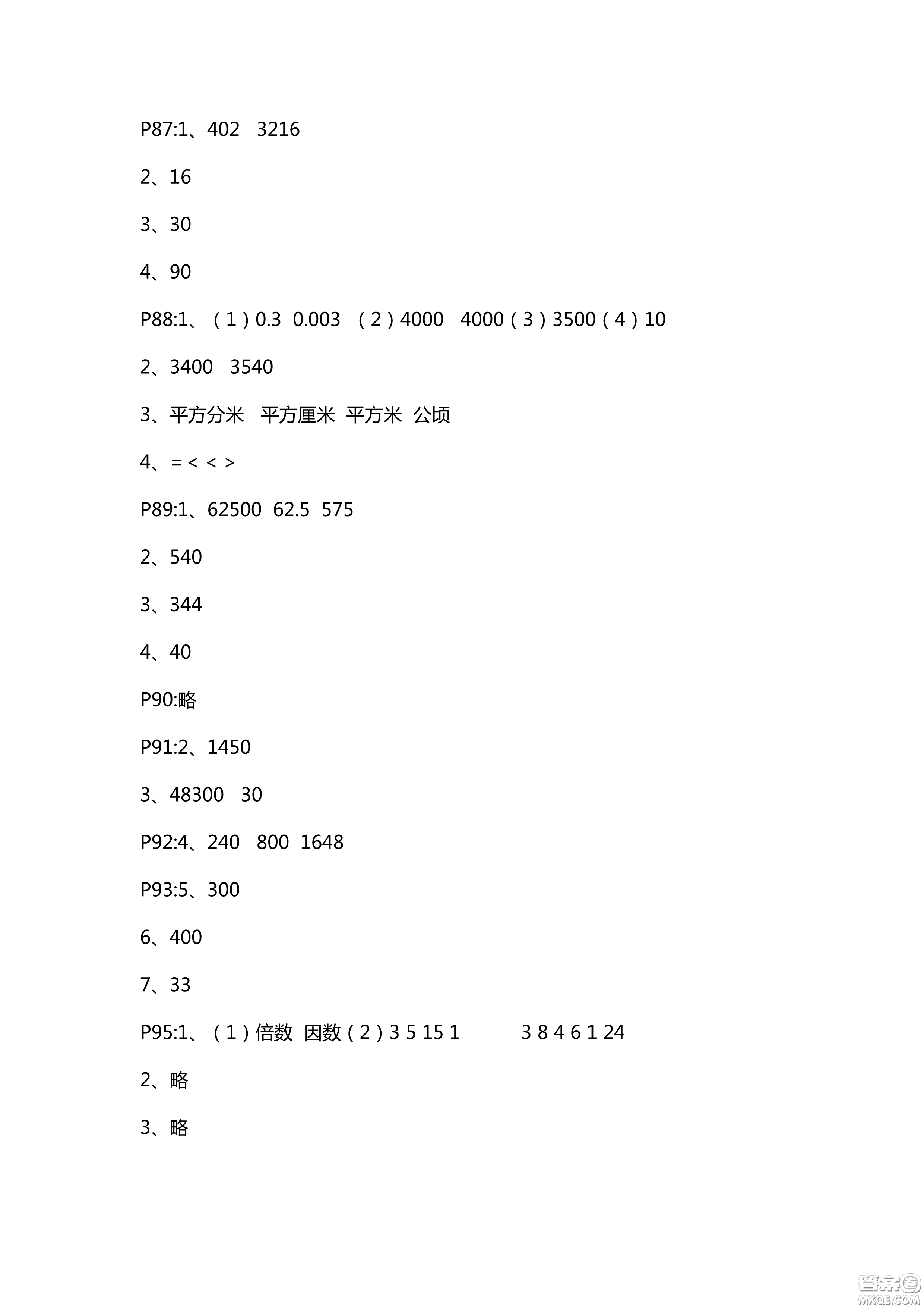 9787543642751青島版2018新課堂同步學(xué)習(xí)與探究數(shù)學(xué)五年級上冊答案