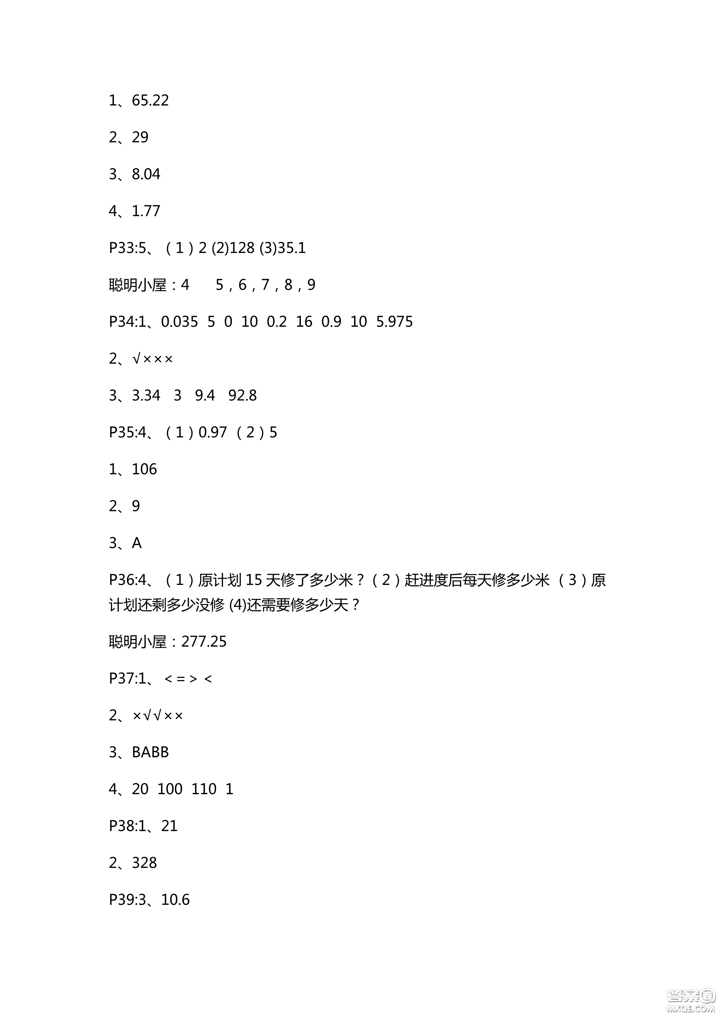 9787543642751青島版2018新課堂同步學(xué)習(xí)與探究數(shù)學(xué)五年級上冊答案