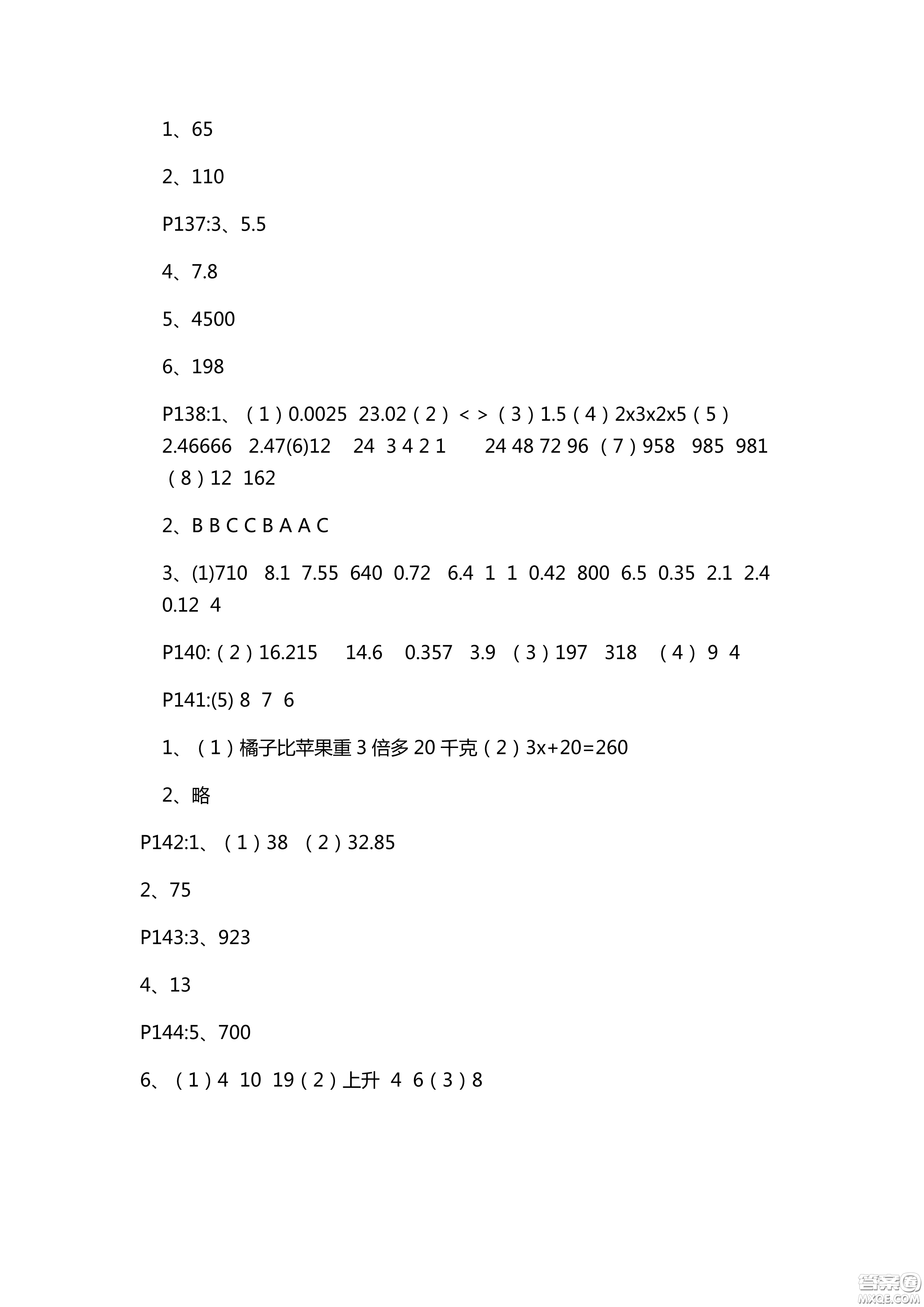 9787543642751青島版2018新課堂同步學(xué)習(xí)與探究數(shù)學(xué)五年級上冊答案