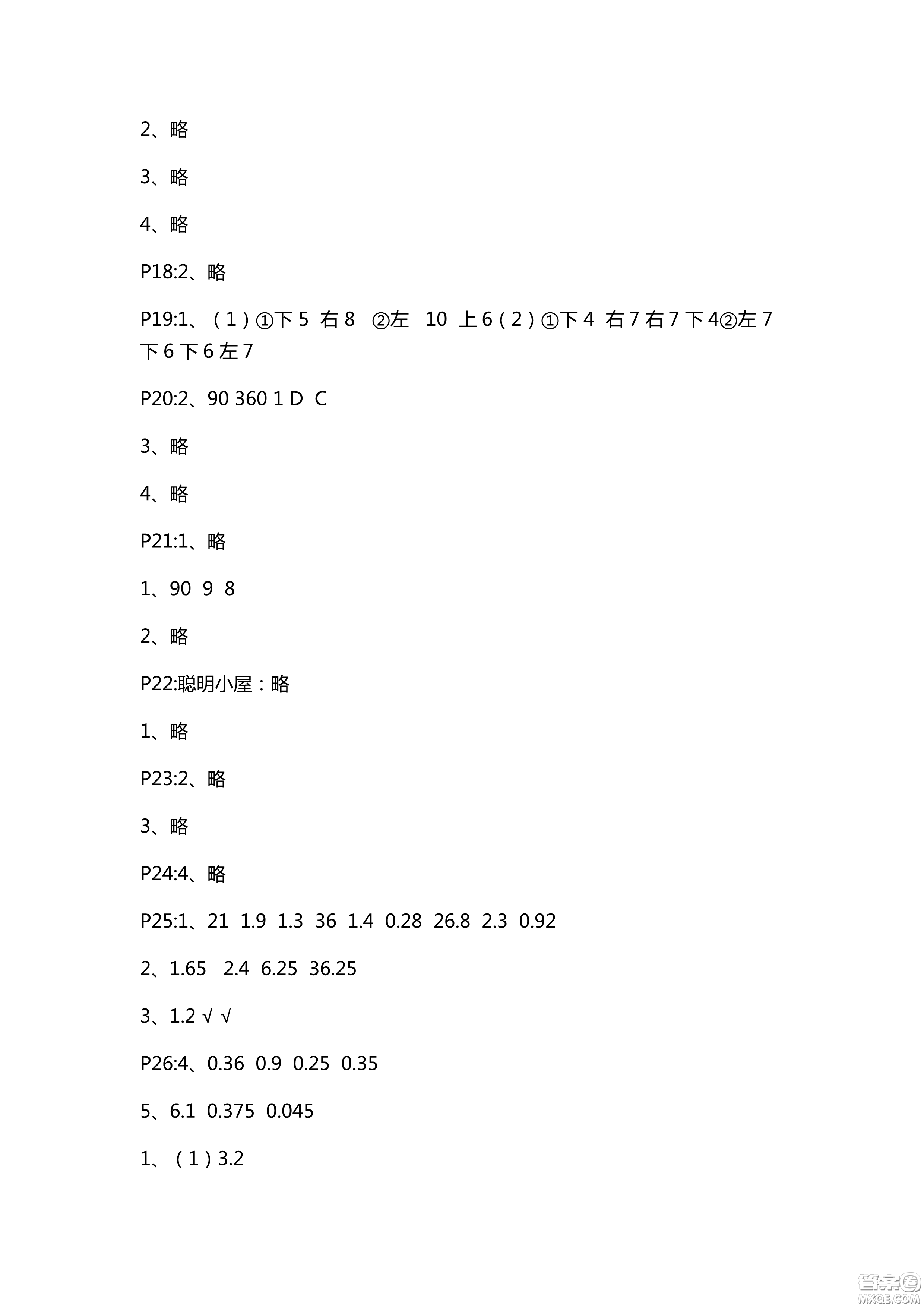 9787543642751青島版2018新課堂同步學(xué)習(xí)與探究數(shù)學(xué)五年級上冊答案