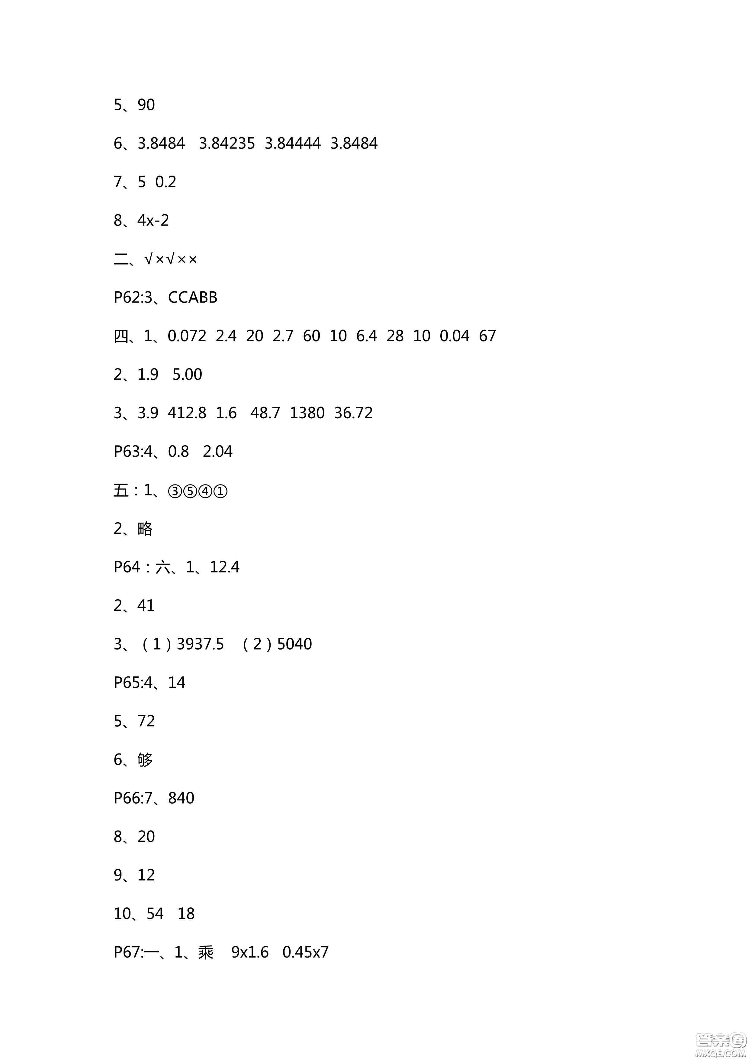 9787543642751青島版2018新課堂同步學(xué)習(xí)與探究數(shù)學(xué)五年級上冊答案