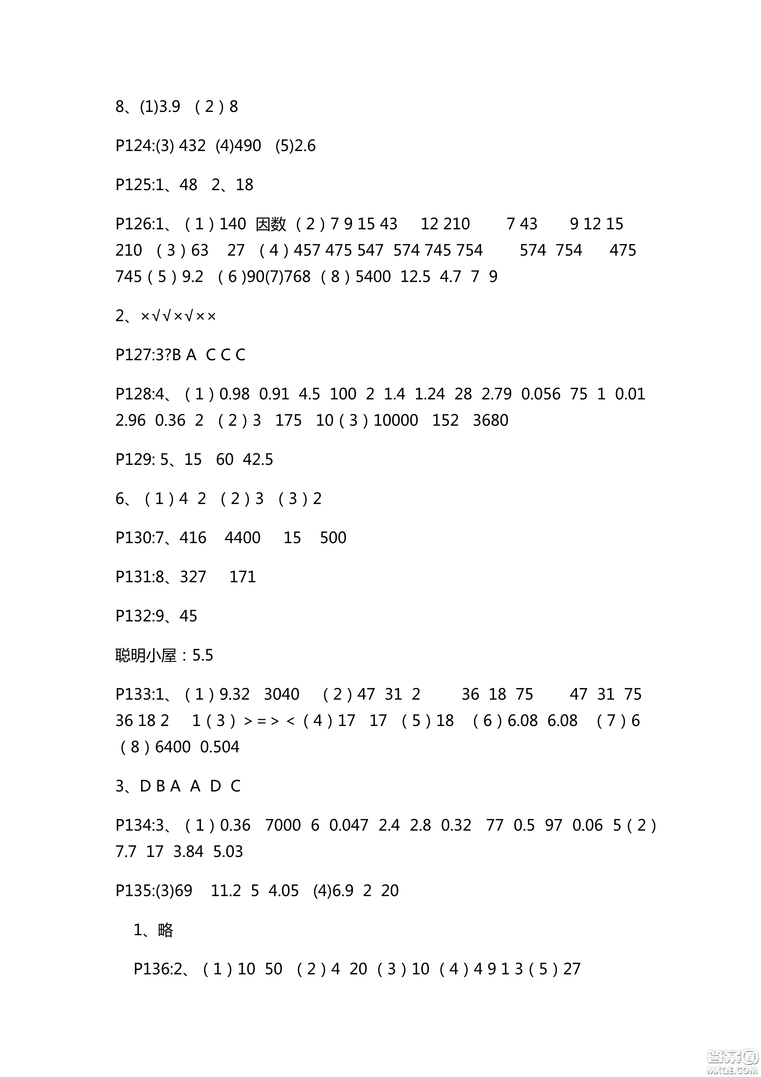 9787543642751青島版2018新課堂同步學(xué)習(xí)與探究數(shù)學(xué)五年級上冊答案