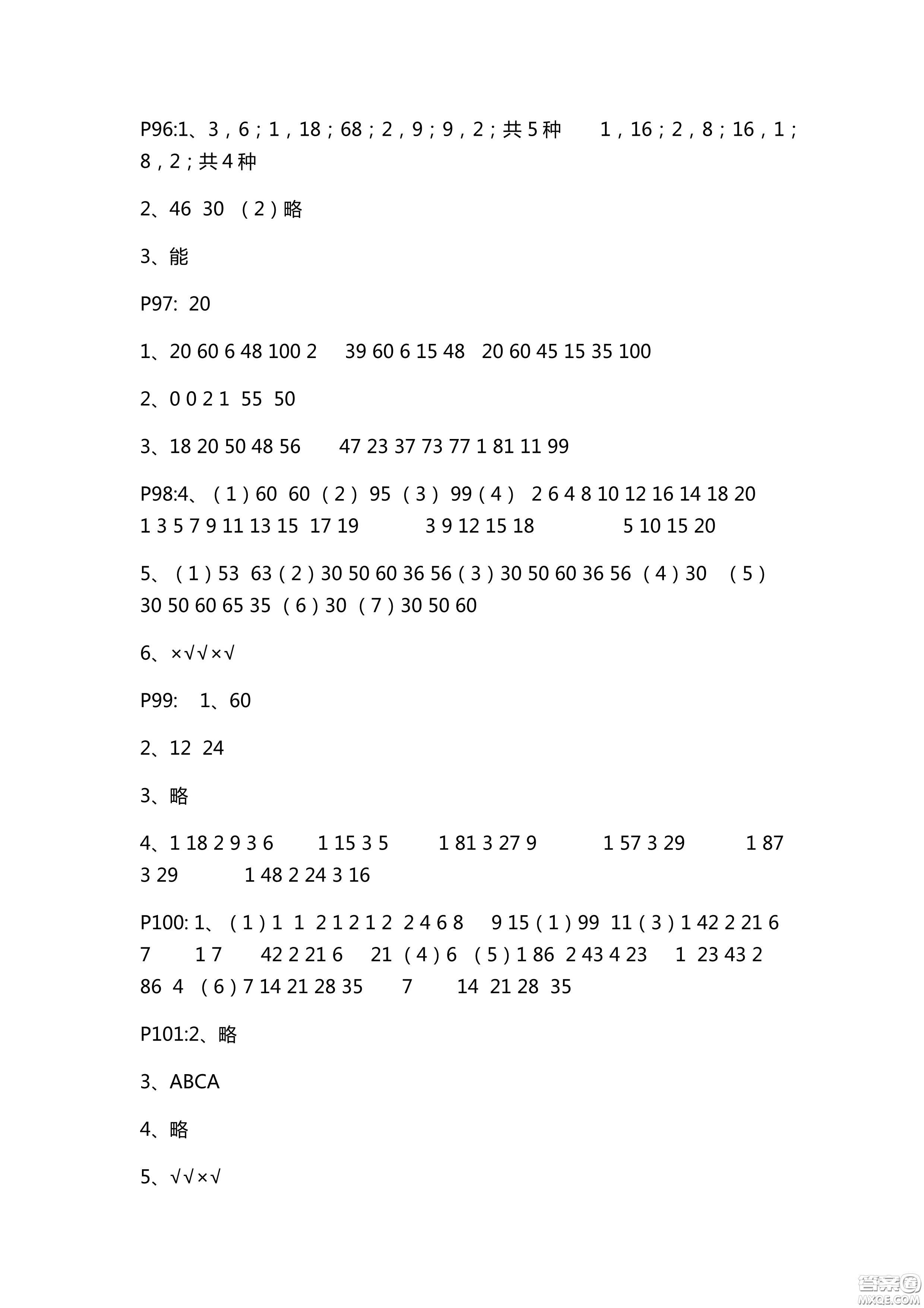 9787543642751青島版2018新課堂同步學(xué)習(xí)與探究數(shù)學(xué)五年級上冊答案