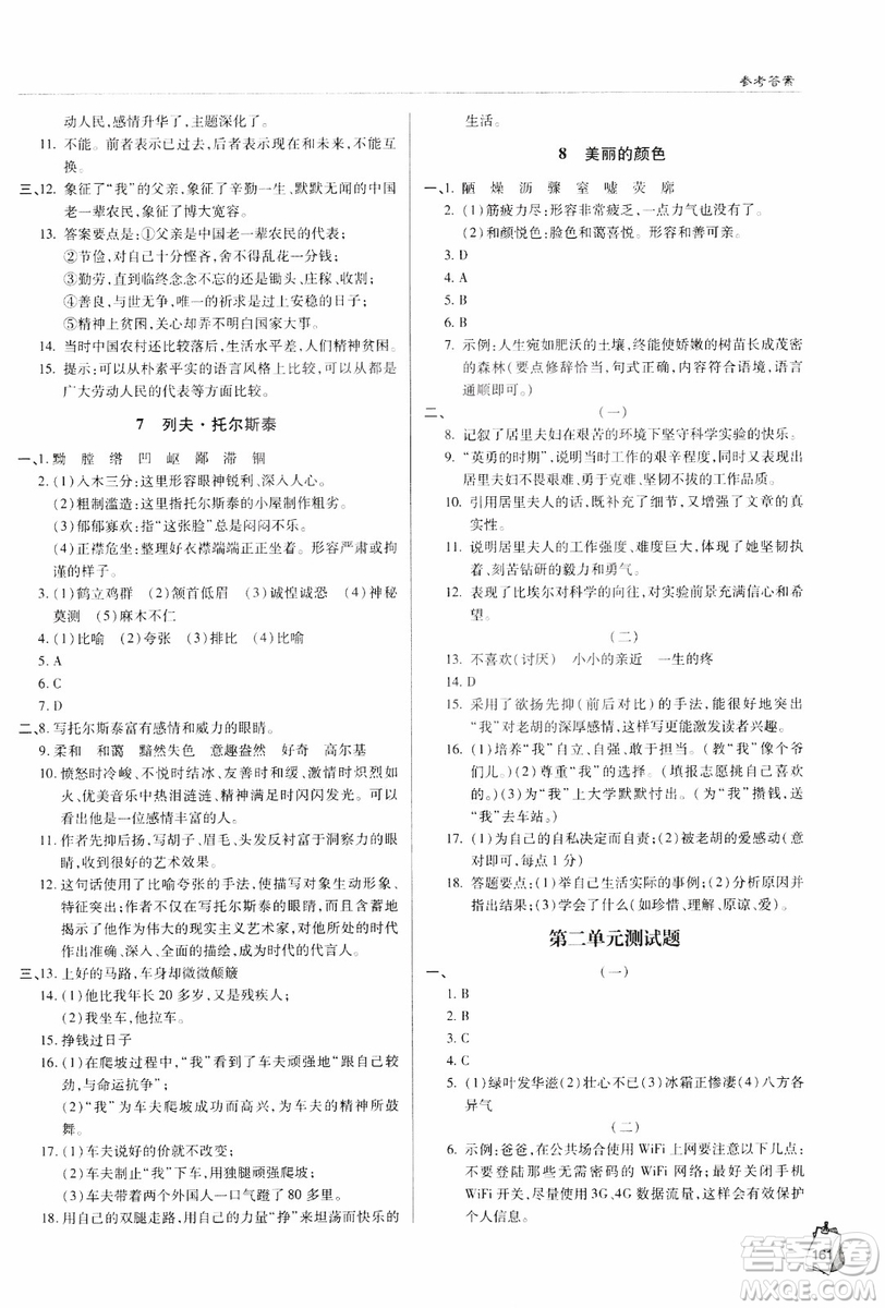 2018輕巧奪冠語文八年級上冊六三制青島專用9787543637597參考答案