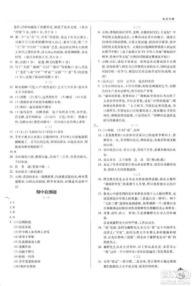 2018輕巧奪冠語文八年級上冊六三制青島專用9787543637597參考答案