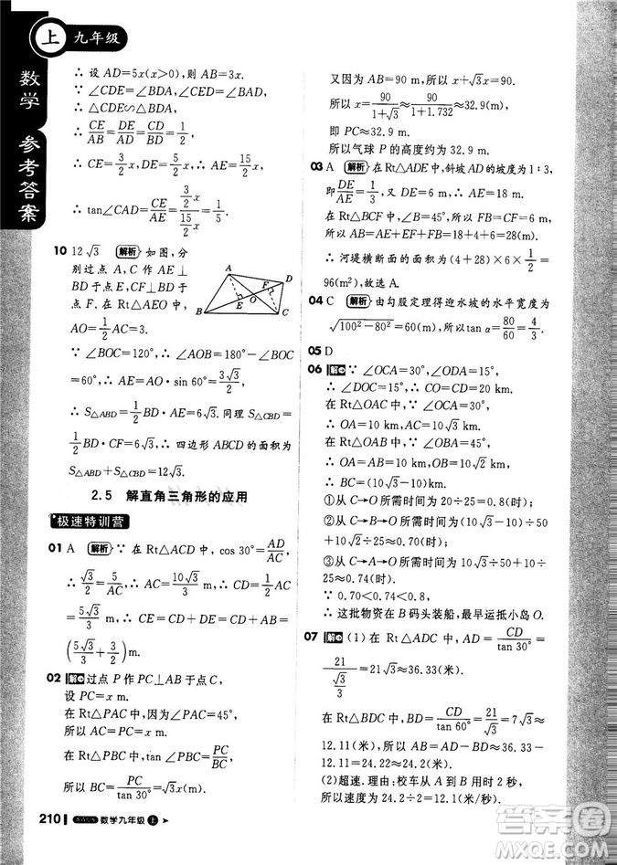 9787552256437輕巧奪冠1+1課堂直播2018秋九年級數(shù)學(xué)上青島版參考答案