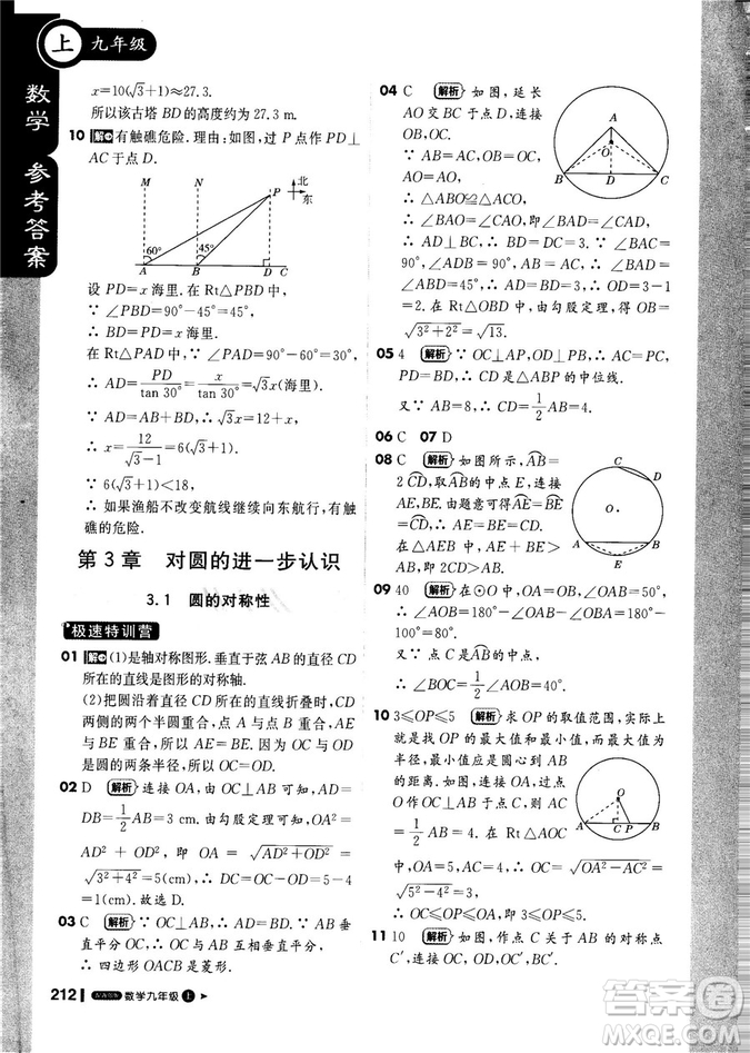 9787552256437輕巧奪冠1+1課堂直播2018秋九年級數(shù)學(xué)上青島版參考答案