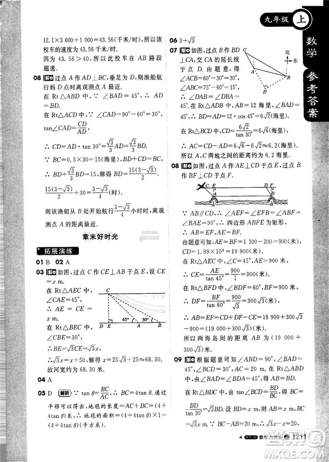 9787552256437輕巧奪冠1+1課堂直播2018秋九年級數(shù)學(xué)上青島版參考答案