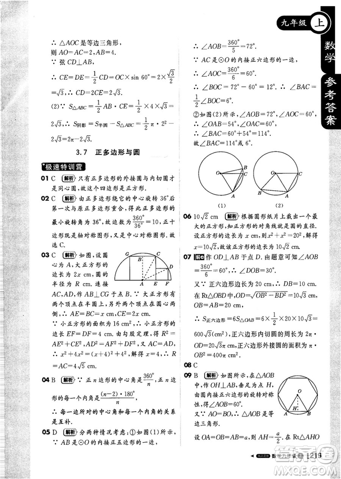 9787552256437輕巧奪冠1+1課堂直播2018秋九年級數(shù)學(xué)上青島版參考答案