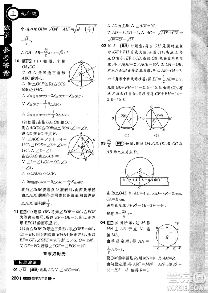 9787552256437輕巧奪冠1+1課堂直播2018秋九年級數(shù)學(xué)上青島版參考答案