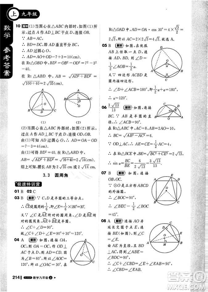 9787552256437輕巧奪冠1+1課堂直播2018秋九年級數(shù)學(xué)上青島版參考答案