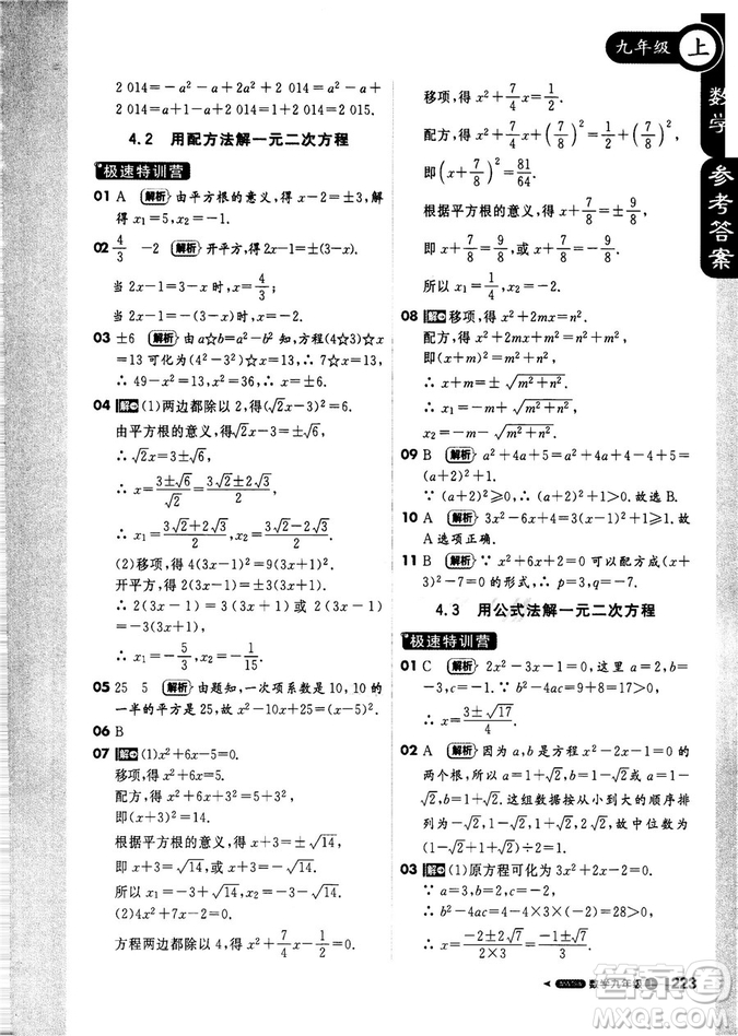 9787552256437輕巧奪冠1+1課堂直播2018秋九年級數(shù)學(xué)上青島版參考答案