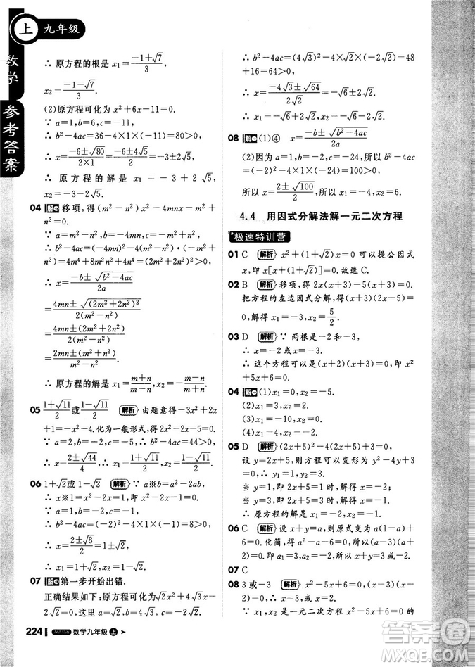 9787552256437輕巧奪冠1+1課堂直播2018秋九年級數(shù)學(xué)上青島版參考答案